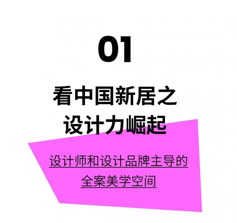 深圳家具展2024年度主題發(fā)布：中國新居_2