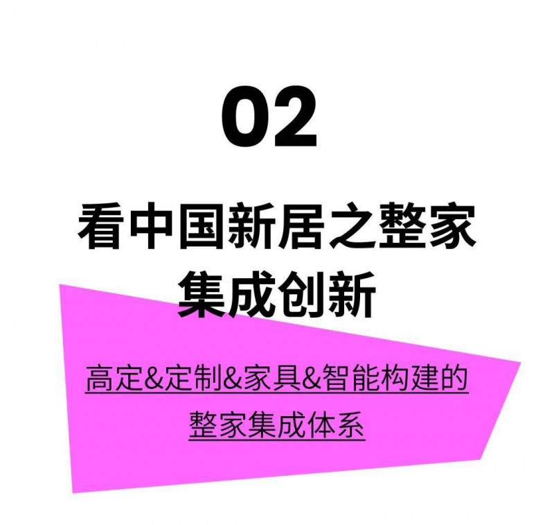 深圳家具展2024年度主題發(fā)布：中國新居_8