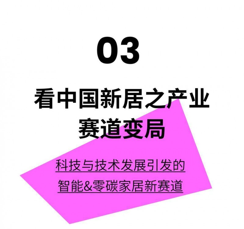 深圳家具展2024年度主題發(fā)布：中國新居_12