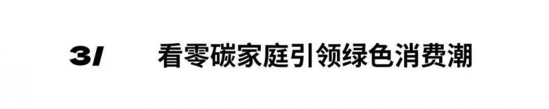 深圳家具展2024年度主題發(fā)布：中國新居_15