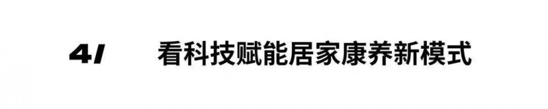 深圳家具展2024年度主題發(fā)布：中國新居_16